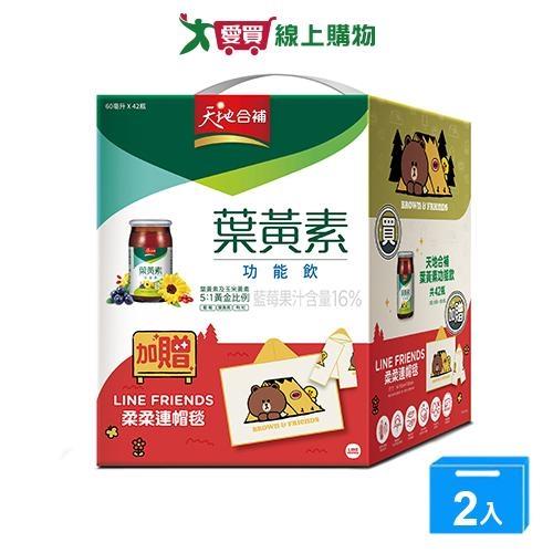 天地合補葉黃素功能飲60ML*42贈法蘭絨毯【兩入組】【愛買】