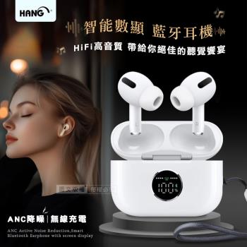 HANG 獨家專利 智慧螢幕顯示 藍牙耳機 HiFi高音質/ANC降噪/無線充電