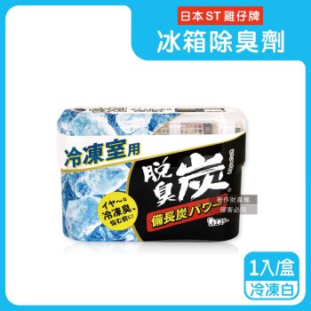 日本ST雞仔牌-脫臭炭強力消臭凝膠型備長炭冰箱薄型除臭劑1入/盒-冷凍白70g(冷藏室防串味除臭凍,蔬果室吸附異味淨味盒,活性炭冷凍庫長效去味劑)