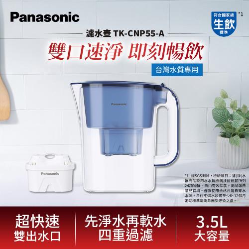 Panasonic 3.5L雙口速淨濾水壺-藍(共1壺1芯) TK-CNP55-A