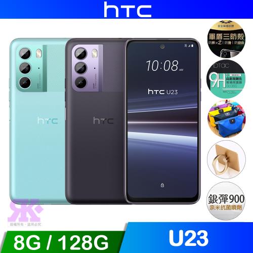 HTC U23 (8G/128G) 6.7吋 智慧型手機