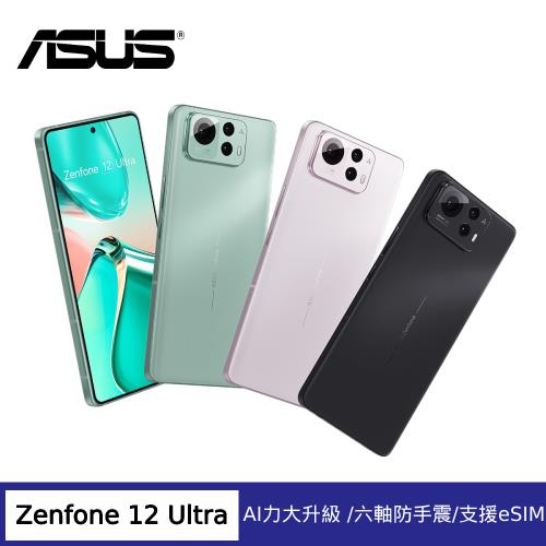 ASUS Zenfone 12 Ultra 6.78吋 5G (16G/512G)
