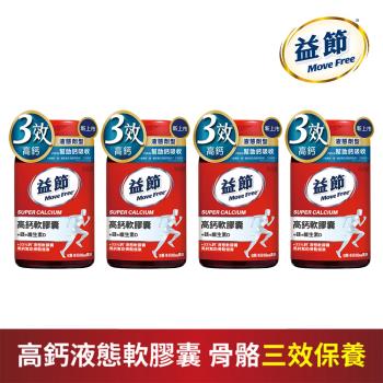 【Move Free益節】高鈣+鎂+維生素D液態軟膠囊 (90錠x4瓶)
