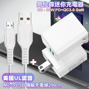 CITY 35W Gan氮化鎵Type-C(PD)+USB快充白+MyStyle 國際UL認證線Micro USB 傳輸充電線-白200cm