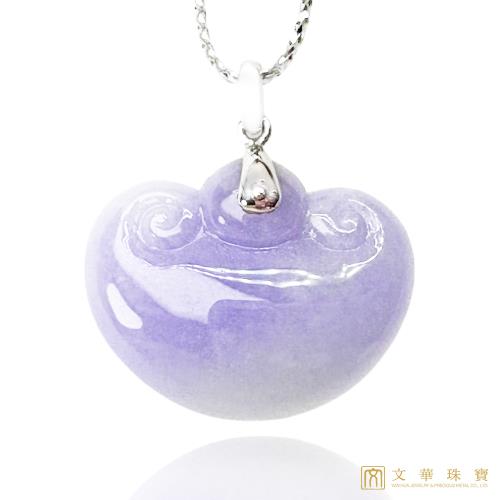 【文華珠寶】翡翠紫羅蘭元寶如意玉墜 不含鍊