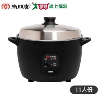 尚朋堂 11人份養生不鏽鋼電鍋 SSC-12LDCB【愛買】