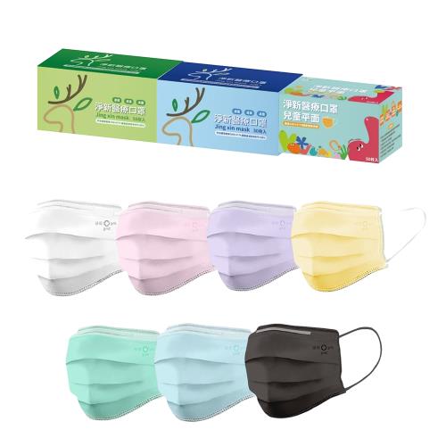 【淨新】雙鋼印醫療級口罩-成人款(8盒組50片/盒共400片/國家隊/防飛沫)