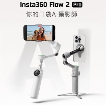 Insta360 Flow 2 Pro 手機穩定器(先創公司貨)
