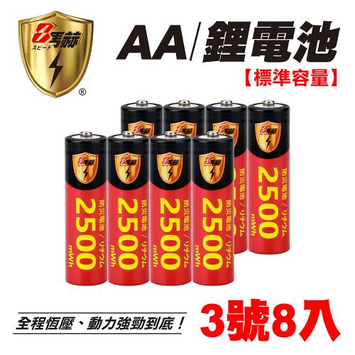 KOTSURU3號/AA 恆壓可充式 1.5V鋰電池 全新特大能量 2500mWh 8入