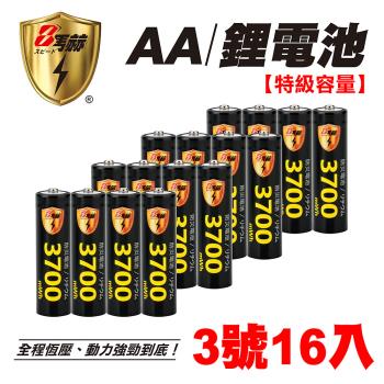 KOTSURU3號/AA 恆壓可充式 1.5V鋰電池 全新特大能量 3700mWh 16入