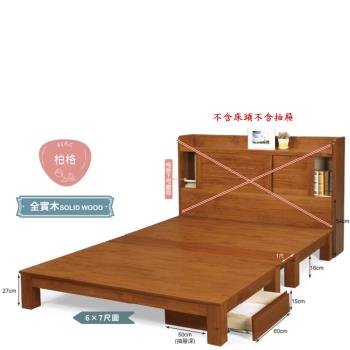 AS雅司-旋律實木6尺床底-182*188*27cm-不含抽屜
