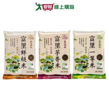 天生好米富里米系列(鮮糙米/芋香米/一等米)(2.5kg/包)【愛買】