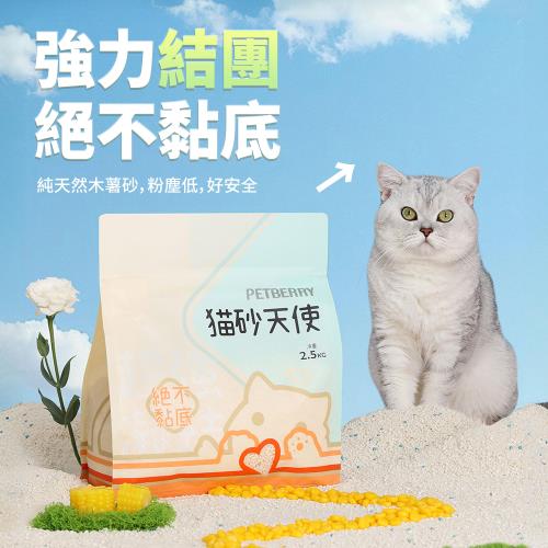 PETBERRY  貓砂天使(6包) - 全新升級款(15KG) 純天然木薯砂 貓砂 仿礦砂 珍珠砂 木薯砂 玉米砂 無臭 不黏底 低粉塵