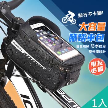 QiMart 防水手機觸屏大容量腳踏車收納包(C款)x1入
