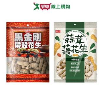盛香珍花生系列(黑金剛帶殼花生/蒜茸落花生)(190-220G/包)【愛買】