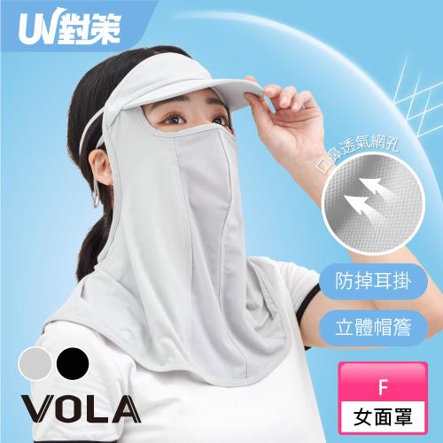 【VOLA維菈】 UV對策帽簷透氣防曬面罩 防曬面罩 安全帽頭套 防曬頭套 機車頭套 涼感頭套