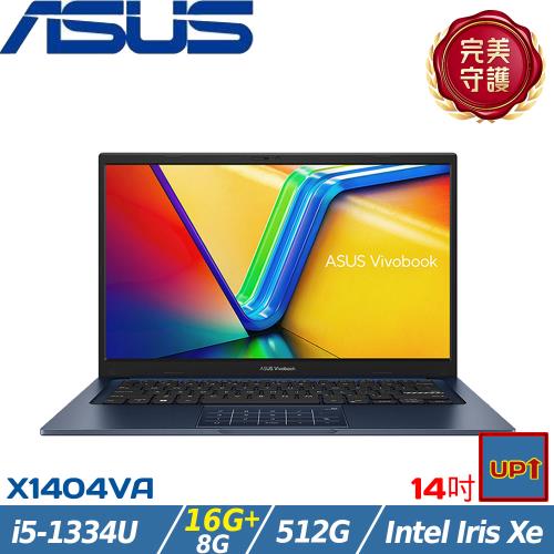 (規格升級)ASUS VivoBook 14吋 效能筆電 i5-1334U/24G/512G SSD/W11/X1404VA-0251B1334U