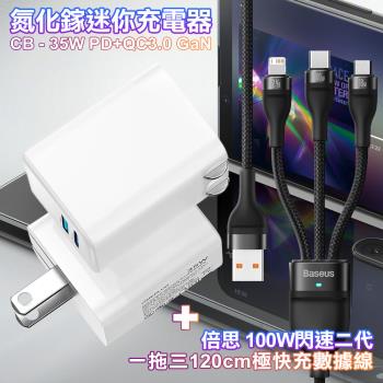 CITY 35W Gan氮化鎵Type-C(PD)+USB快充白+倍思 閃速二100W 一出三快速充電線120cm
