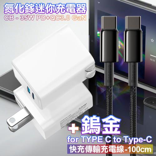 CITY 35W Gan氮化鎵Type-C(PD)+USB快充白+倍思 鎢金100W Type-C to Type-C 快充線-100cm