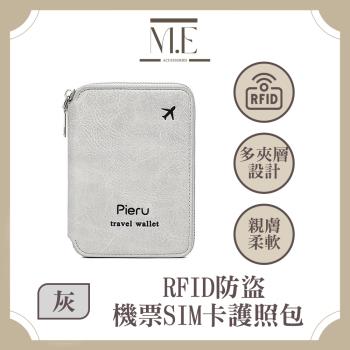 M.E 霧感輕盈 RFID防盜機票SIM卡護照包/拉鍊收納包