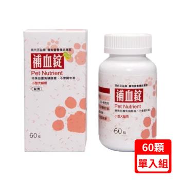 現代百益康-元氣補血錠 60顆-小型犬貓