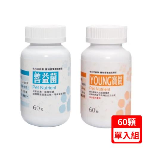 現代百益康-善益菌 60顆 /活力YOUNG 60顆-小型犬 