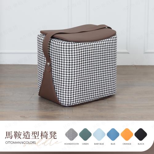 【H&D東稻家居】馬鞍造型椅凳 (多功能收納椅凳 創意馬鞍凳  時尚儲物椅 )/DIY自行組裝