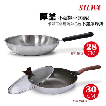 《超值組》【西華】28cm厚釜不鏽鋼平底鍋+30cm不沾炒鍋(含蓋) BSWS28J2 ASW030JNS