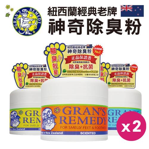 Grans Remedy 紐西蘭神奇除臭粉 50g 除腳臭 除鞋臭 (紐西蘭原裝正品) 2入
