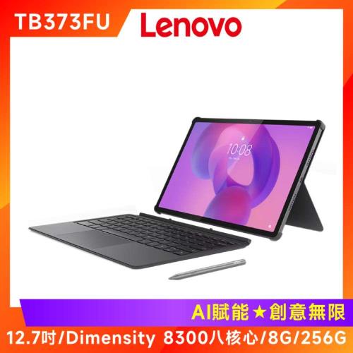 (鍵盤手寫筆組) Lenovo Idea Tab Pro TB373FU 12.7吋平板 (8G/256G)