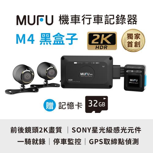 MUFU 機車行車記錄器 M4黑盒子｜贈32GB記憶卡