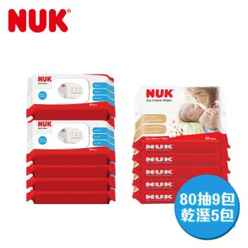 德國NUK-濕紙巾80抽(含蓋)*9包+嬰兒乾濕兩用紙巾80抽*5包