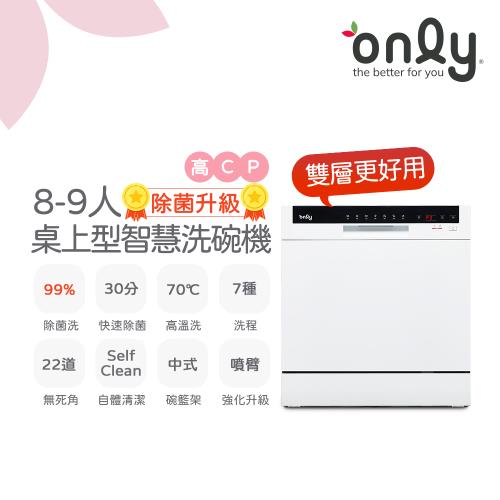 only高CP款8-9人份桌上型智慧洗碗機OKD08-M22美型白(獨立式/可嵌入/雙層更好用)