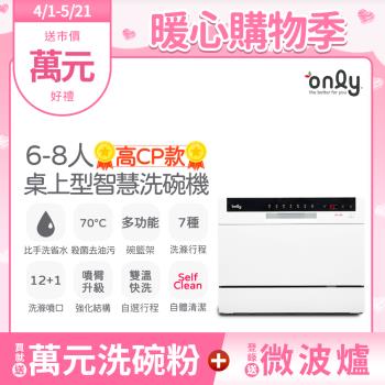 【4/1-5/21 買就送萬元洗碗粉】only高CP款6-8人份桌上型智慧洗碗機OKD06-M22美型白(獨立式/可嵌入)
