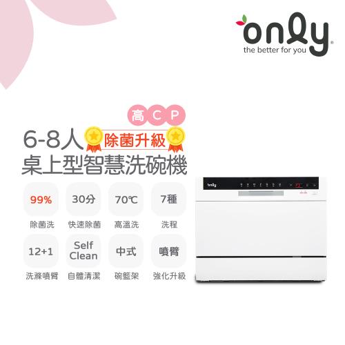 only高CP款6-8人份桌上型智慧洗碗機OKD06-M22美型白(獨立式/可嵌入