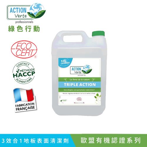 【Tafrishine Pure】法國綠色行動 5L 3效合1地板表面清潔除臭去脂清潔劑(*99.87%天然來源 *歐盟有機認證 法國原裝)