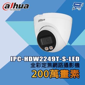 昌運監視器 大華 IPC-HDW2249T-S-LED 200萬畫素 全綵定焦網路攝影機