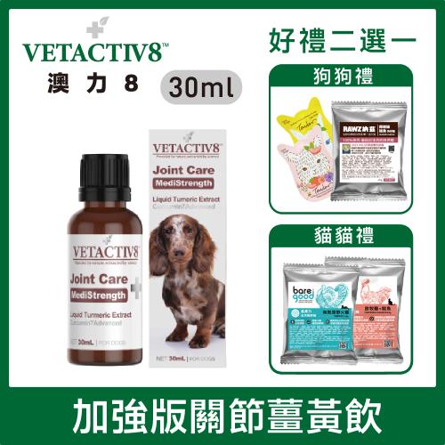 澳力8。加強版關節薑黃飲30ml