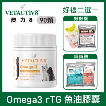 澳力8。Omega 3 rTG 魚油膠囊 90顆