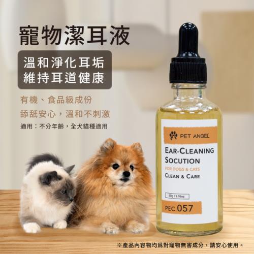 ( 即期品二入組~2025.06.20 ) 毛天使 寵物專用 植萃 潔耳液 50ml