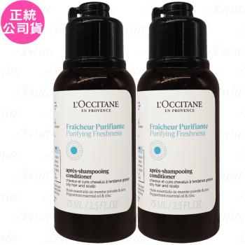 LOCCITANE歐舒丹 草本淨涼潤髮乳(75ml)*2(公司貨)