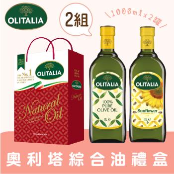 Olitalia奧利塔葵花油1000ml+橄欖油1000ml-禮盒組2組 (2罐/組)