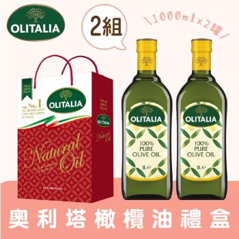 Olitalia奧利塔橄欖油1000ml禮盒2組 (2罐/組)