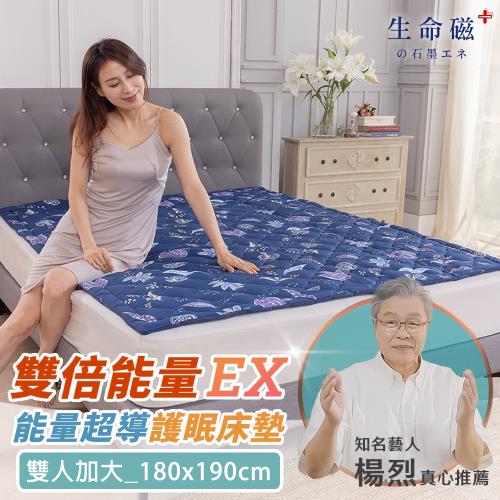 【日本旭川】生命磁EX石墨烯太空艙萊卡鋪棉墊_雙人加大180x190(日式鋪墊 透氣彈力 輕便保暖 易清洗)