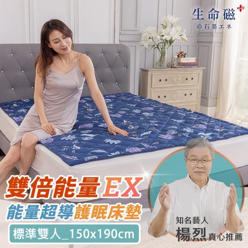【日本旭川】生命磁EX石墨烯太空艙萊卡鋪棉墊_雙人150x190(日式鋪墊 透氣彈力 輕便保暖 易清洗)