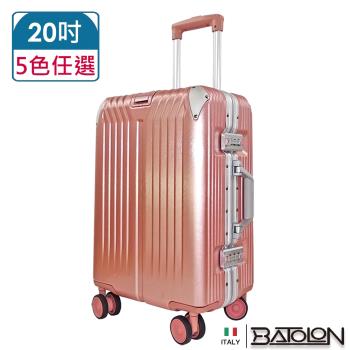 BATOLON寶龍 20吋 星月傳說PC鋁框硬殼箱/行李箱 (玫瑰金)