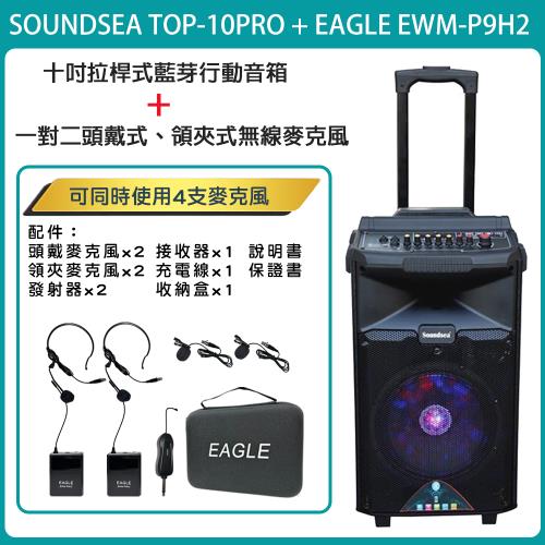 SOUNDSEATOP-10PRO 十吋行動式藍芽喇叭音箱+EWM-P9H2 一對二頭戴式無線麥克風