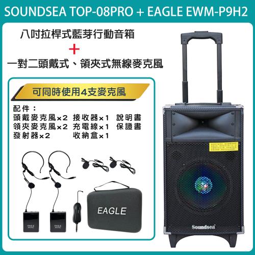 SOUNDSEATOP-08PRO 八吋行動式藍芽喇叭音箱+EWM-P9H2 一對二頭戴式無線麥克風