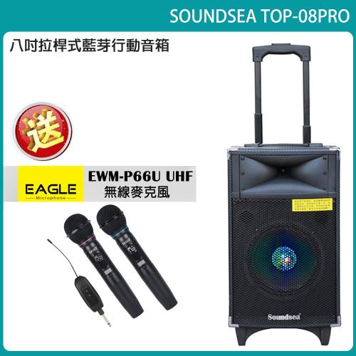 Soundsea TOP-08PRO 行動式藍牙音箱 嵩郁公司貨 原廠一年保固