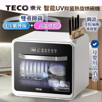 TECO東元智能UV抑菌熱旋烘碗機/餐具烘乾機 XYFYE040B